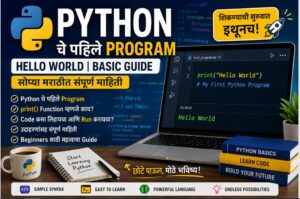 Python चे पहिले Program कोणते आहे