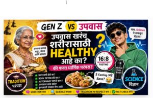 Meta Title: उपवास करण्याचे फायदे खरंच आहेत? Science काय सांगते?