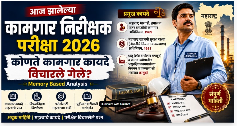 Upaate Revealed = आजच्या कामगार निरीक्षक परीक्षेत विचारलेले कायदे | Memory Based Paper Analysis 2026 (need to verify)